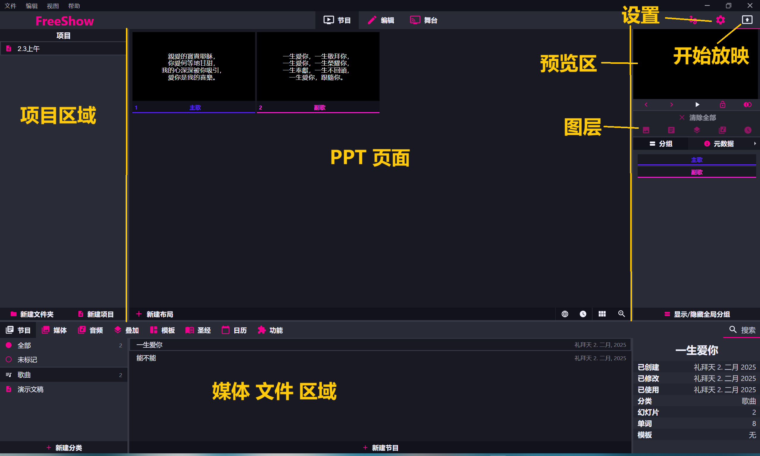 FreeShow 主界面 1.png